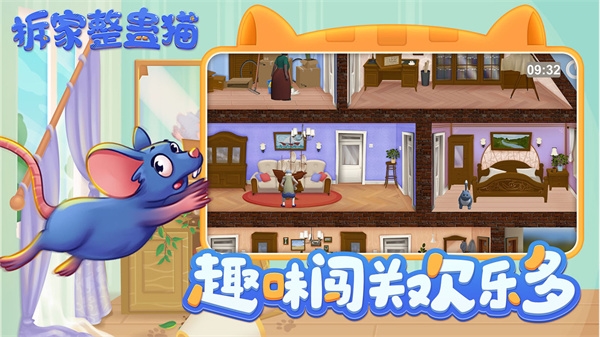 拆家整蛊猫免广告手机正版