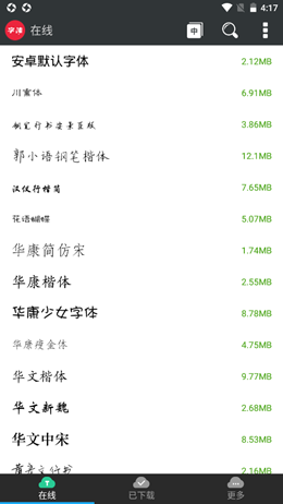 极光字体管家(2)