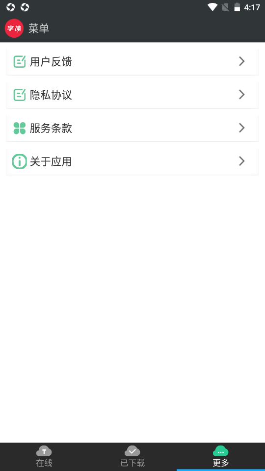 极光字体管家(6)