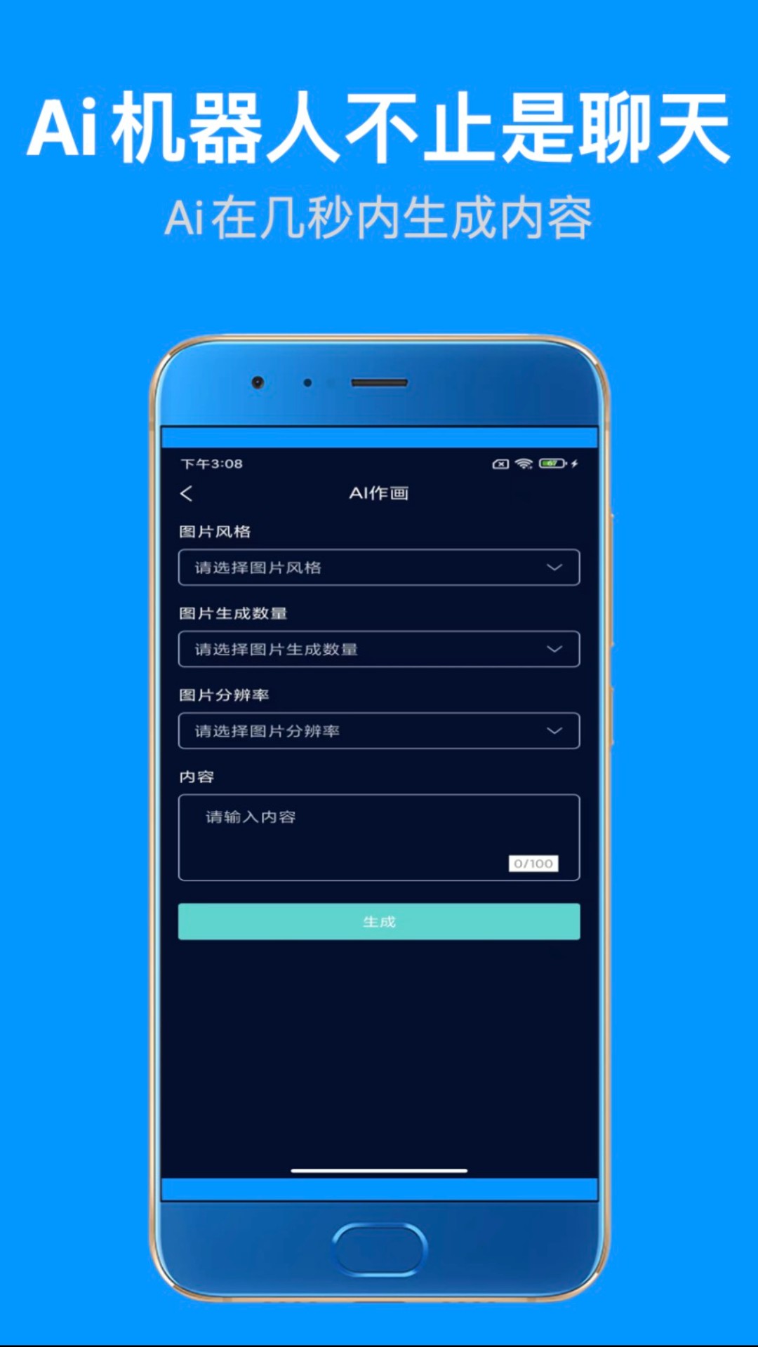 天启Ai机器人原版图1
