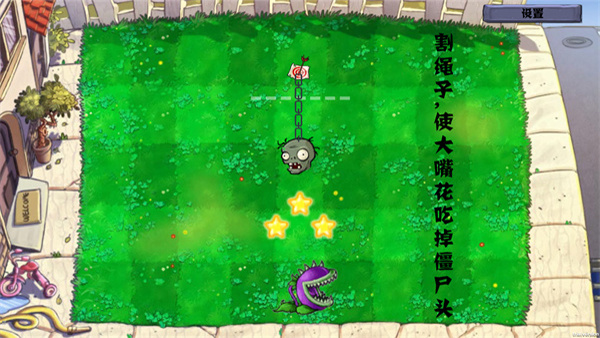 植物大战僵尸割绳子版(3)