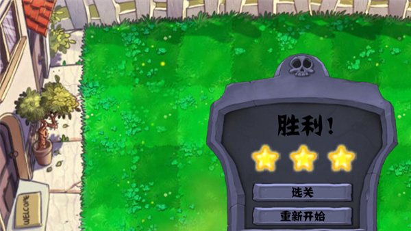 植物大战僵尸割绳子版(4)