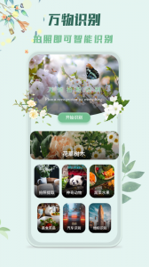 识花君最新版图1