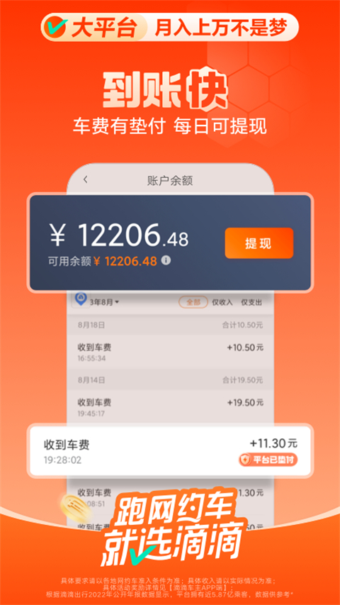 滴滴出行司机版(1)