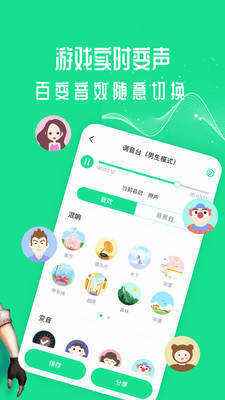 神舌变声器无广告版图1