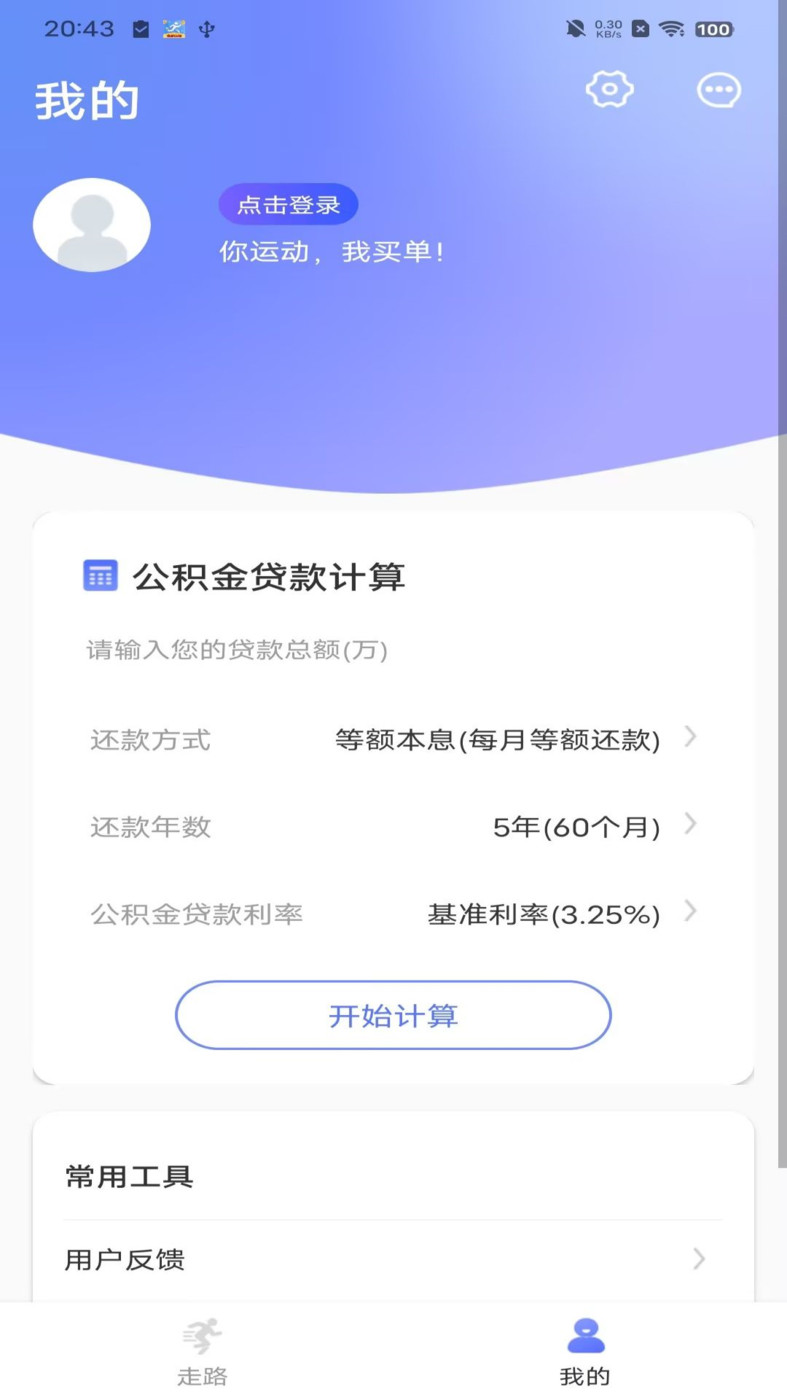 火火计步安卓直装版图1