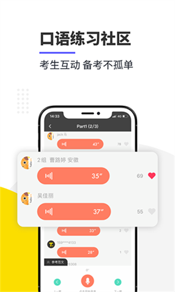 雅思口语安卓直装版图1