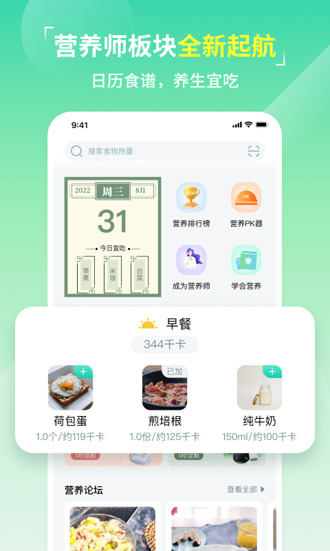 热量减肥法无广告版图2