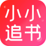 小小追书免费版