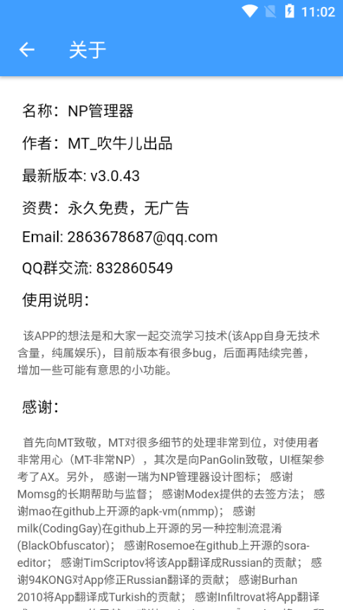 np管理器安卓免费版图4
