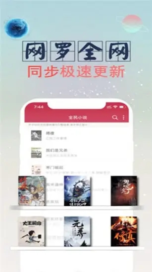 全民小说本无广告版