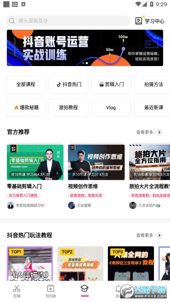 剪映2026安卓版图3