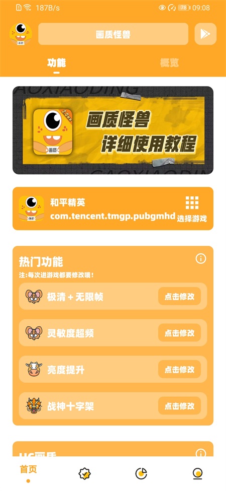 画质怪兽120手机正版图2