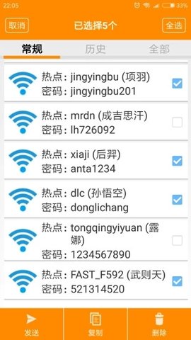 WIFI密码查看器免费版图3
