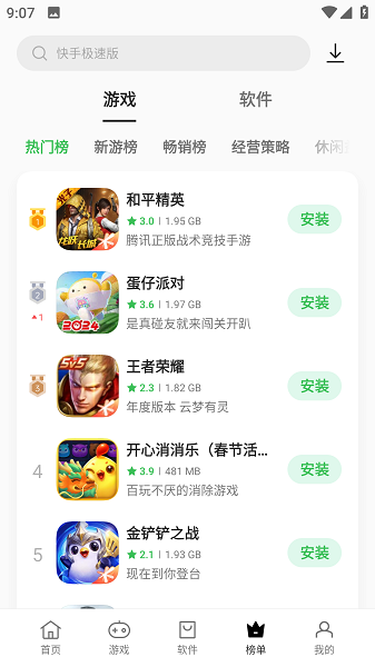 真我应用商店最新版图4