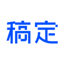 稿定设计原版
