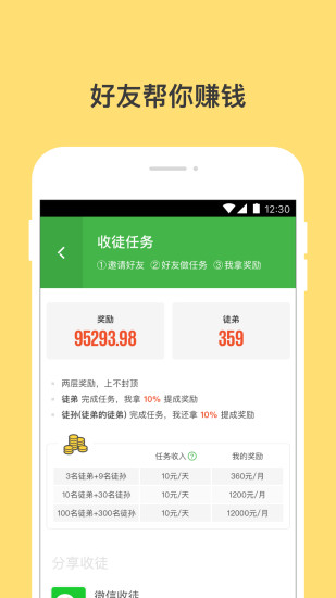 钱咖安卓版图3