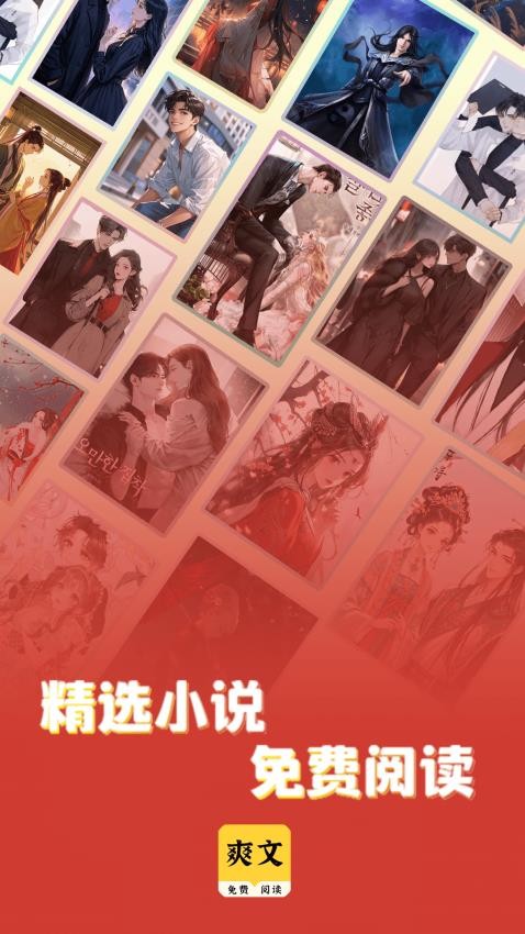 爽文小说阅读器直装版