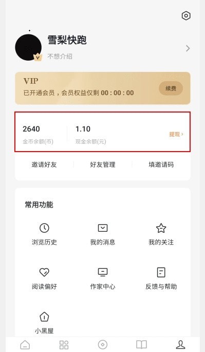 番茄小说去广告版图3