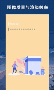 帧率猫安卓直装版图2