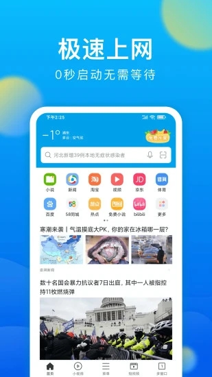微米浏览器最新版图1