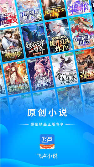 飞卢小说阅读官方正版