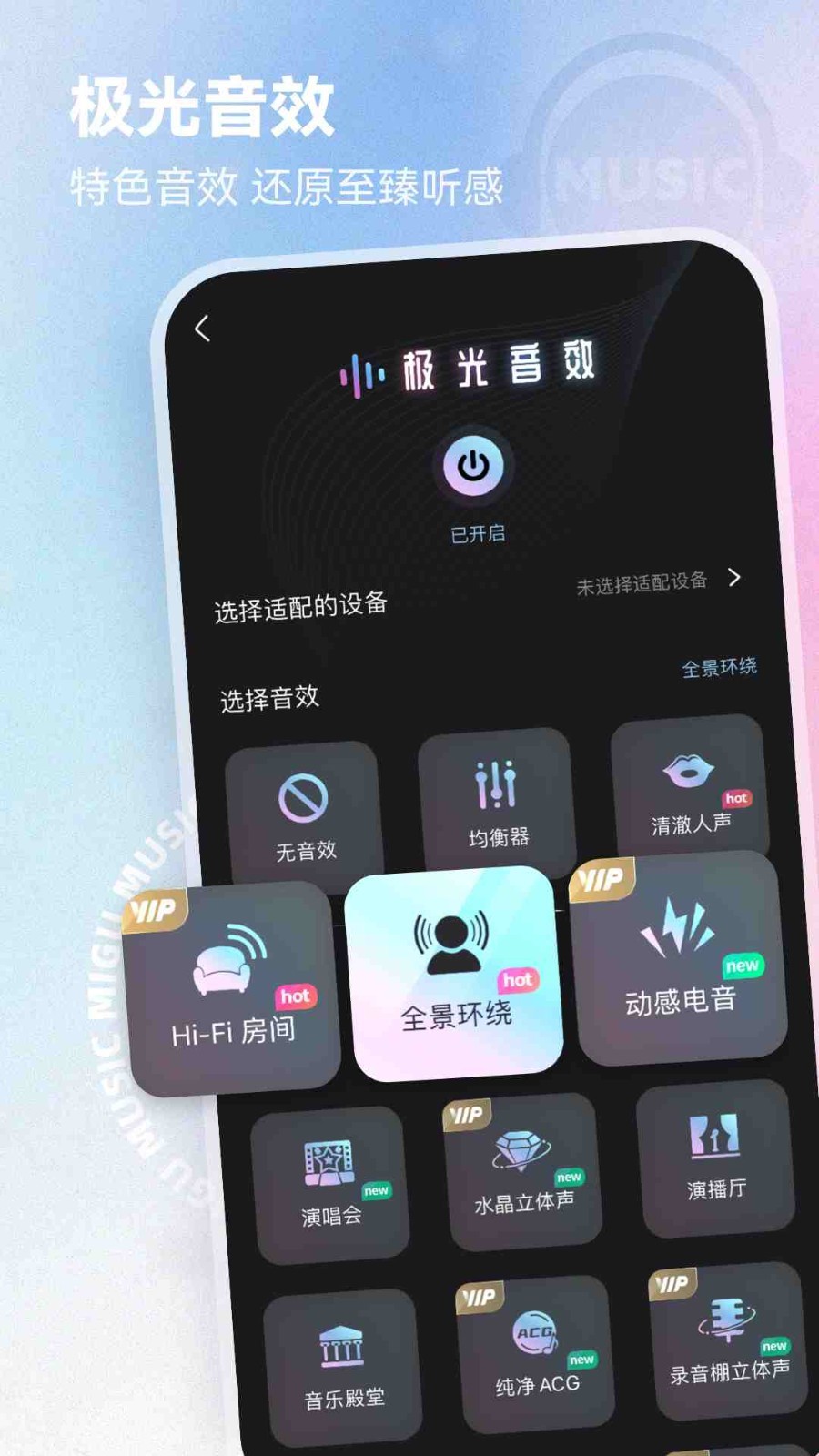 咪咕音乐2026官方版图2