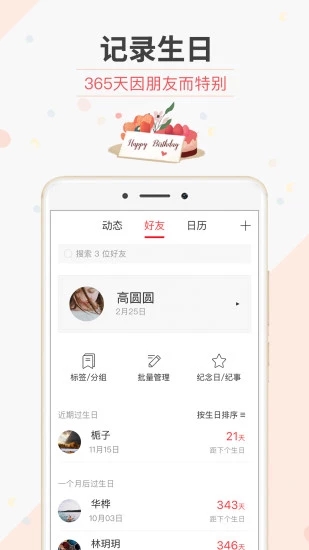 生日管家免费原版图1