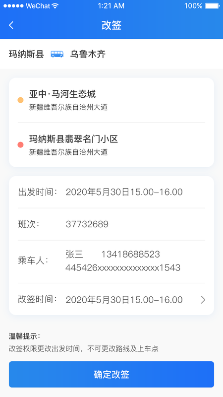大疆出行图3