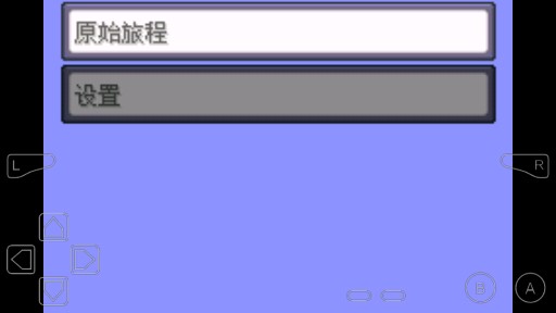 神奇宝贝绿宝石魔改版(1)