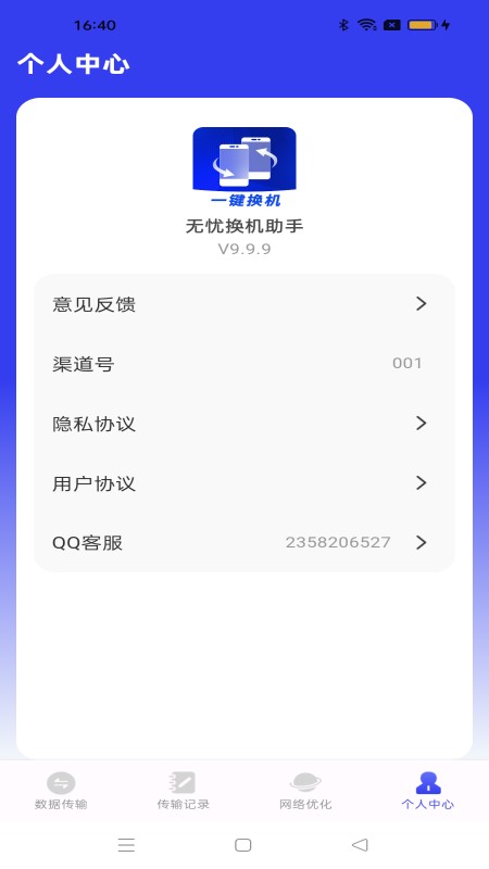 换机无忧安卓官方版图2