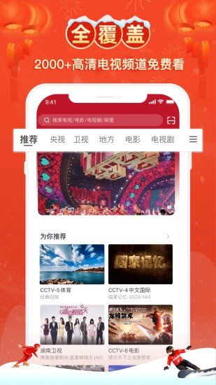 电视家7·0电视版图1
