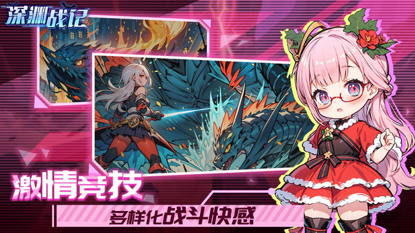 深渊战记游戏无广告版