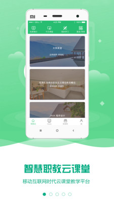 云课堂智慧职教(5)