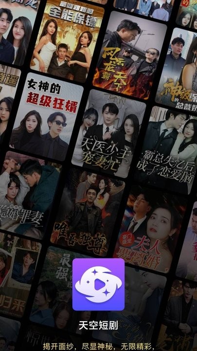 天空短剧最新版图2