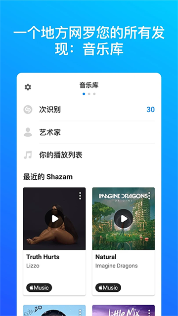 shazam安卓版(2)