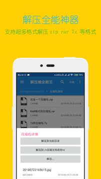 解压缩全能王安卓直装版图1