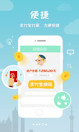 阿里众包手机版图3