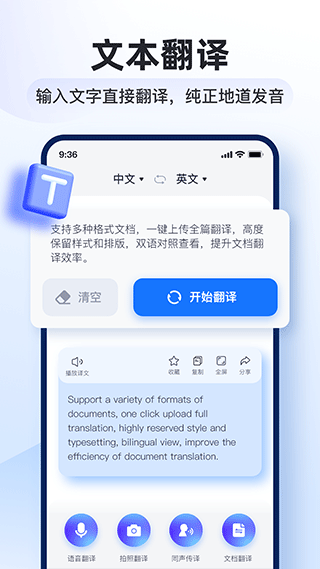 智能翻译官官方最新版图3