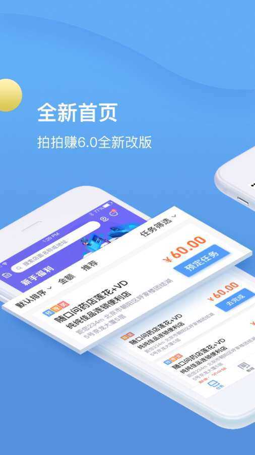 新拍拍赚手机免费版图3
