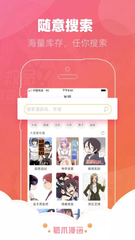 猫爪漫画手机正版