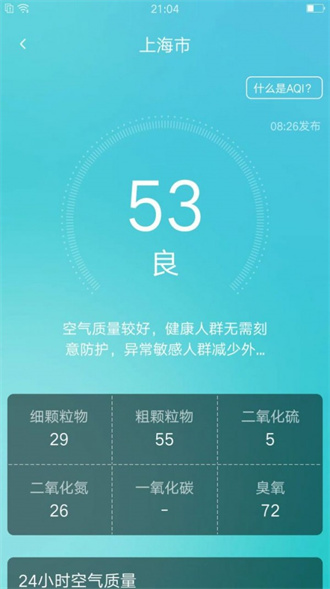 养心天气安卓免费版图3