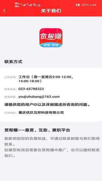 赏帮赚(1)
