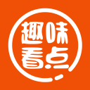 趣味看点正版