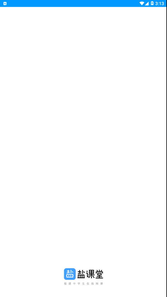 盐课堂手机免费版图4