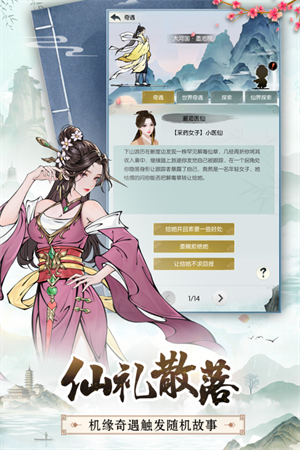 无极仙途犀游版图4
