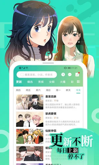 画涯漫画手机正版