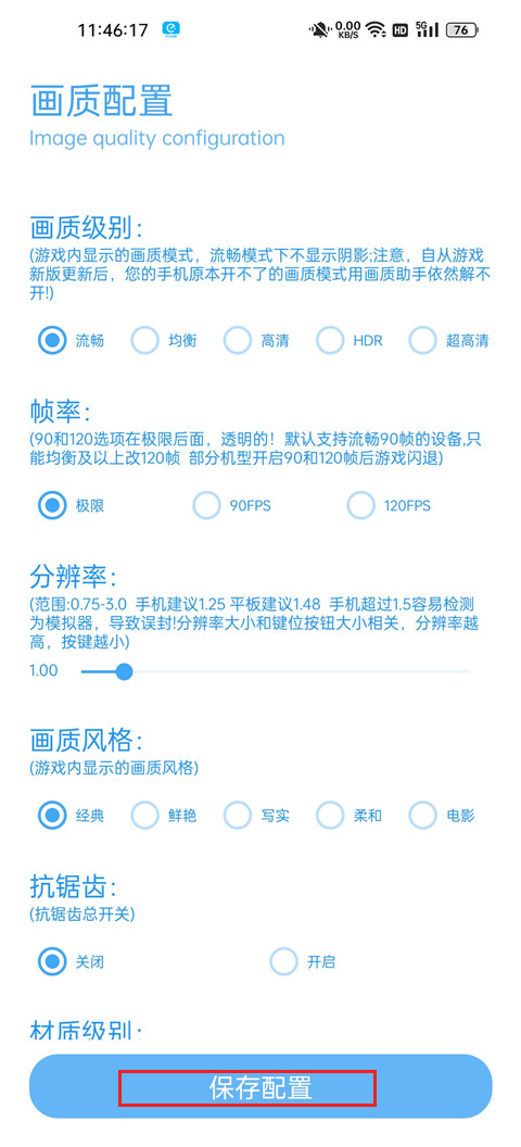 殇痕画质助手最新版(2)