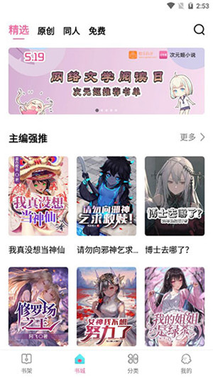次元姬小说永久安卓版截图4