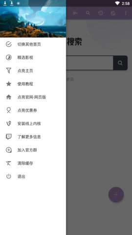 点亮搜索手机最新版图3